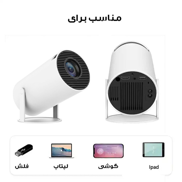 ویدئو پروژکتور قابل حمل HY300 | کیفیت HD و امکانات هوشمند