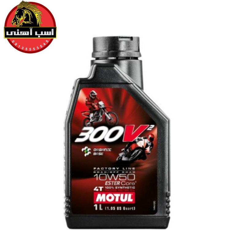 روغن موتول یک لیتری 300V² گرانروی MOTUL | 10W50